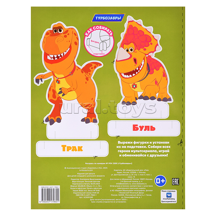 Раскрась по номерам № РПН 2309