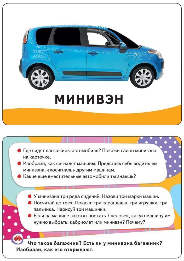 Развивающие карточки. Машины