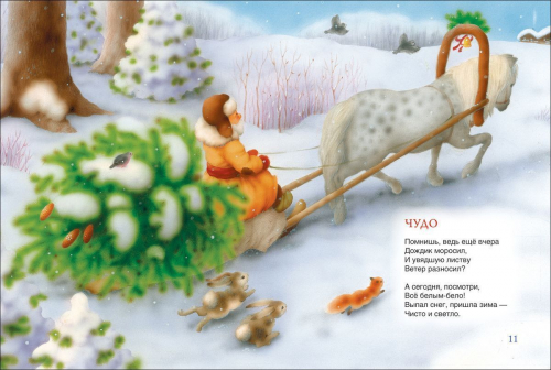 С Новым годом! Стихи и загадки (08098-5)