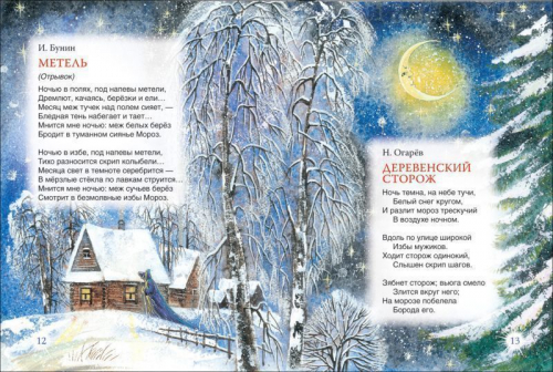 В лесу родилась ёлочка. Стихи (08100-5)