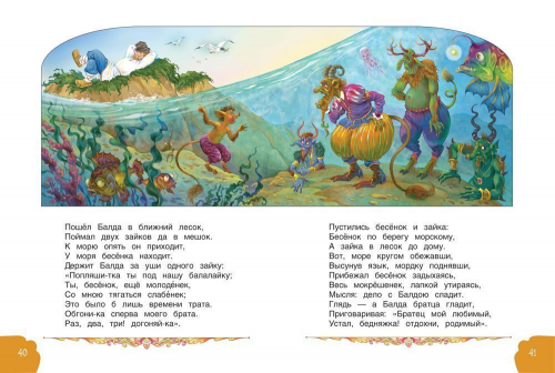 Пушкин А.С. Сказка о рыбаке и рыбке (07615-5)