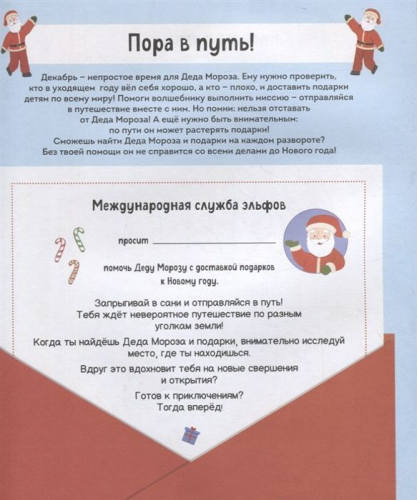 Новый год. Найди и покажи