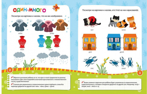 Говорю правильно. Активное развитие речи