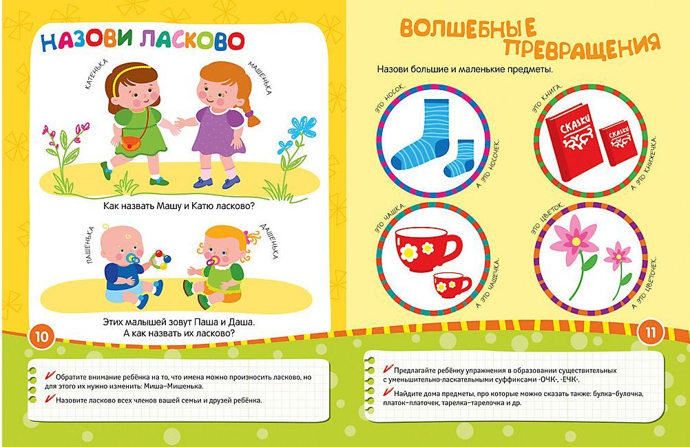 Говорю правильно. Активное развитие речи