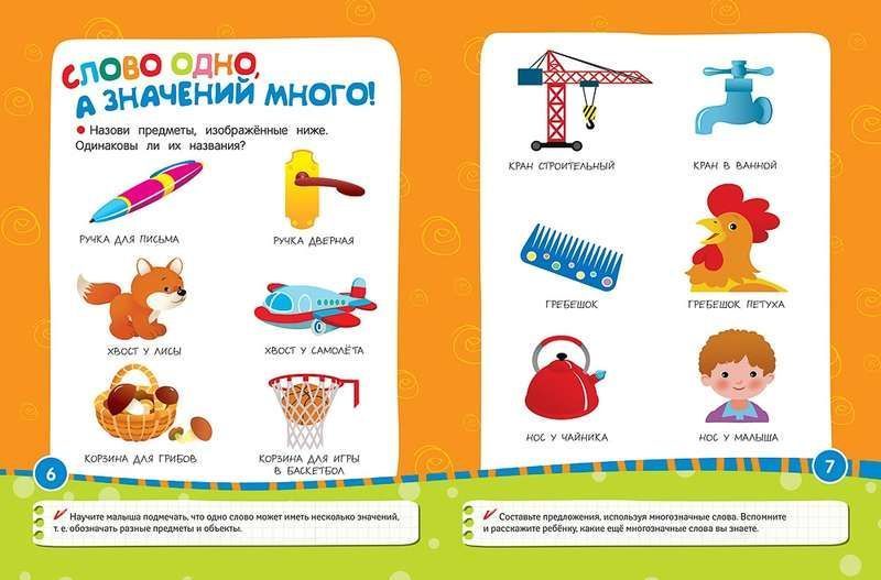 Такие разные слова. Активное развитие речи