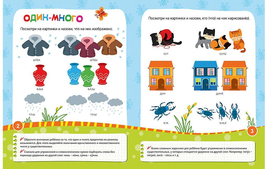 Говорю правильно. Активное развитие речи