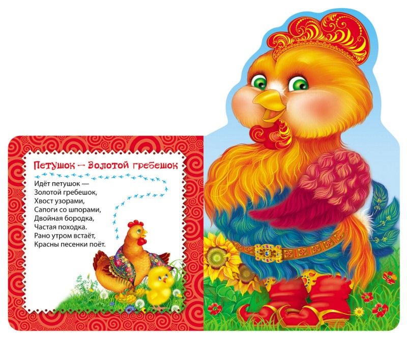 Петушок золотой гребешок