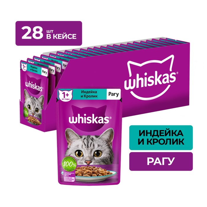 Влажный корм Whiskas для кошек, рагу индейка/кролик, 75 г