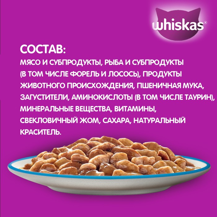Влажный корм Whiskas для кошек, рагу форель/лосось, 75 г