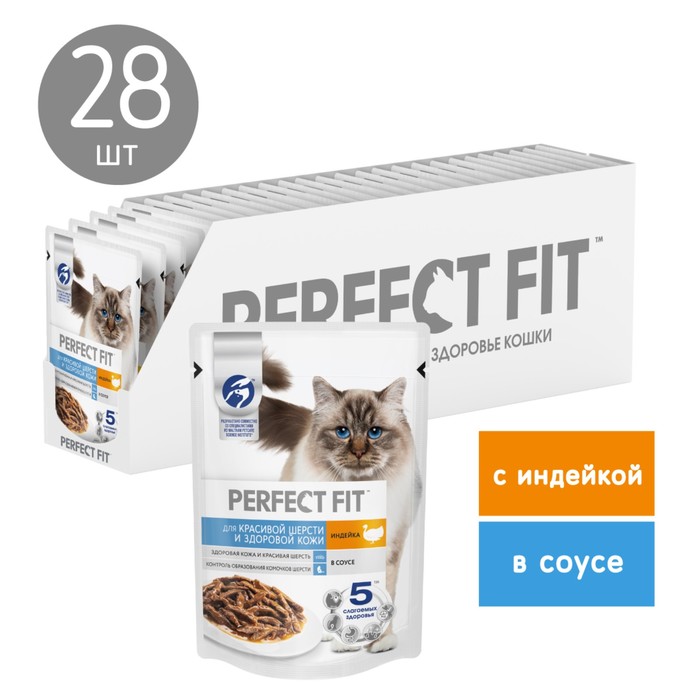 Влажный корм Perfect Fit для кошек, для шерсти и кожи, индейка, пауч, 75 г