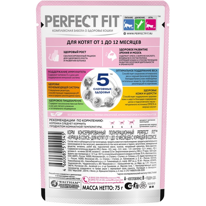 Влажный корм Perfect Fit для котят, курица, пауч, 75 г
