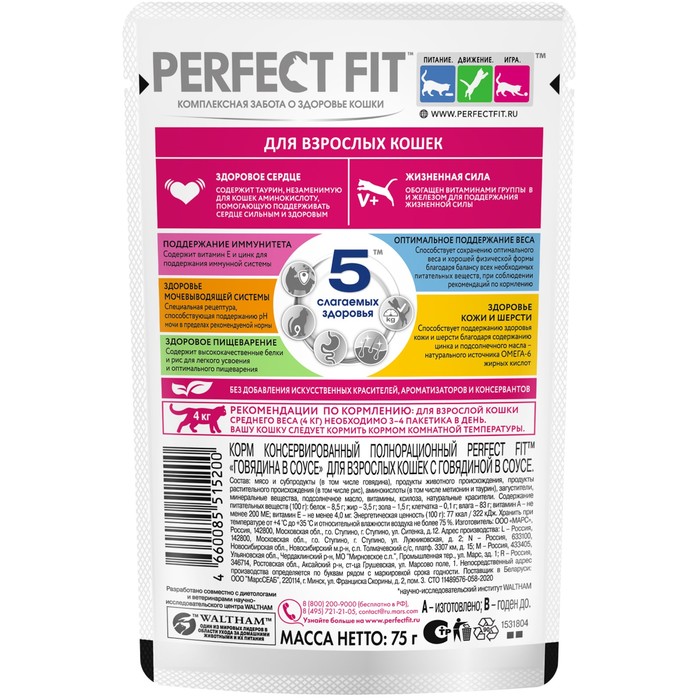 Влажный корм Perfect Fit для кошек, говядина, пауч, 75 г
