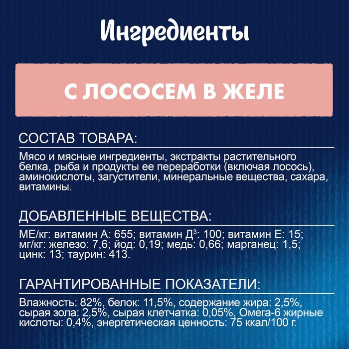 Влажный корм Felix Аппетитные кусочки для кошек, лосось в желе, пауч 75 г
