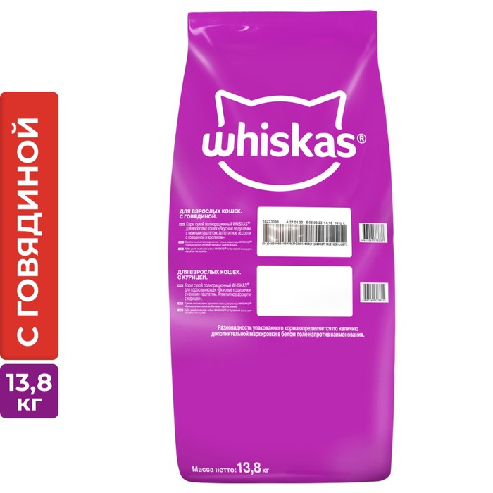 Сухой корм Whiskas для кошек, говядина паштет, подушечки, 13,8 кг