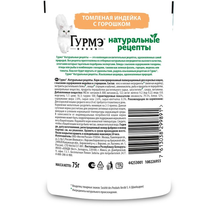 Влажный корм Gourme