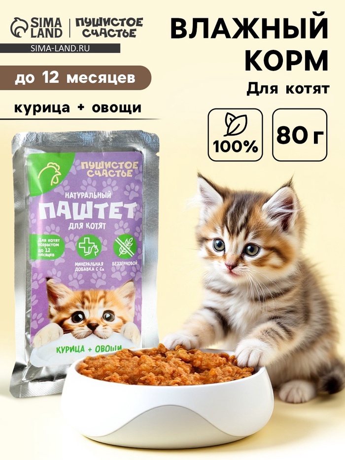 Влажный корм для кошек беззерновой паштет с курицей и овощами, 80 г.