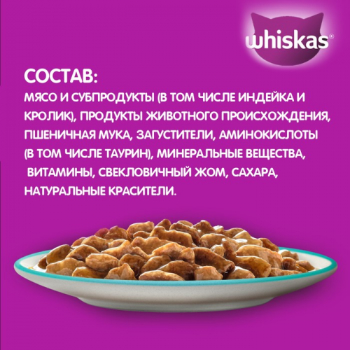 Влажный корм Whiskas для кошек, рагу индейка/кролик, 75 г