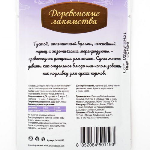 Лакомства деревенские  конс. д/кошек, суп из тунца с лососем и гребешком, пауч, 35 г