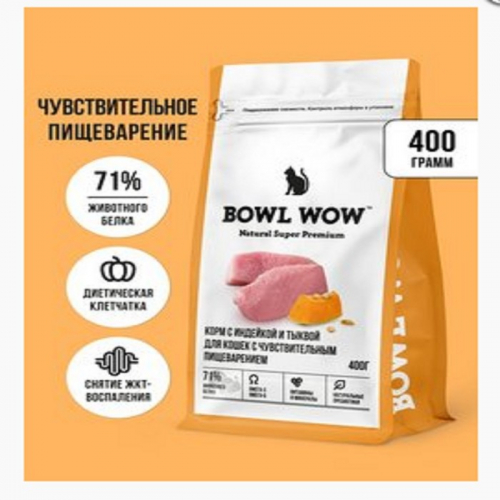 Сухой корм Bowl Wow для кошек с чувствительным пищеварением с индейкой и тыквой 400 гр.