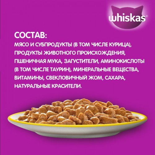 Влажный корм Whiskas для кошек, рагу с курицей, 75 г