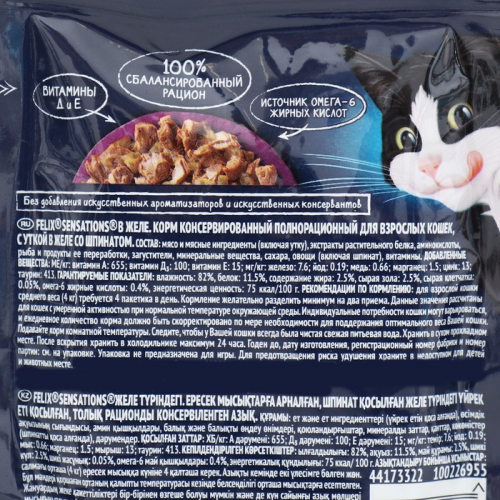 Влажный корм Felix Sensations для кошек, утка/шпинат в желе, 75 г