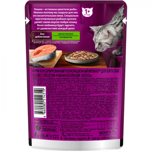 Влажный корм Whiskas Meaty для кошек, лосось, 75 г