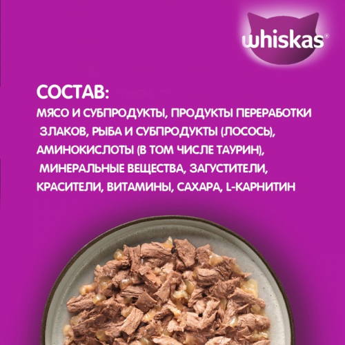 Влажный корм Whiskas Meaty для кошек, лосось, 75 г