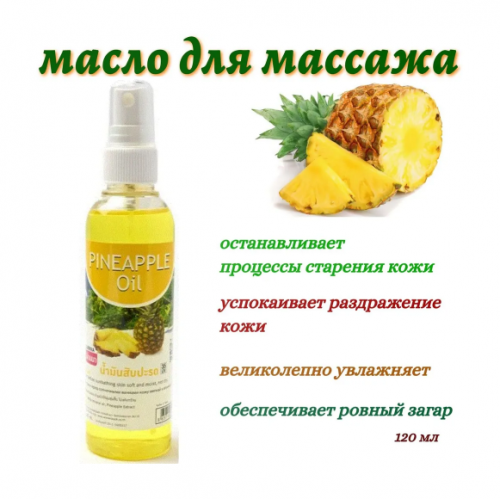 Массажное масло для тела 
