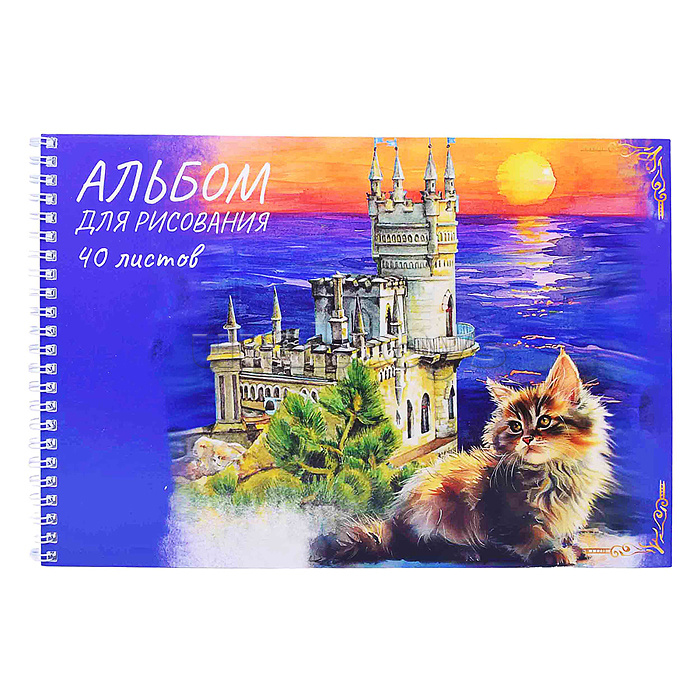 Альбом для рисования 40л.