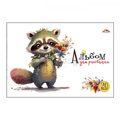 Альбом для рисования 20л., 
