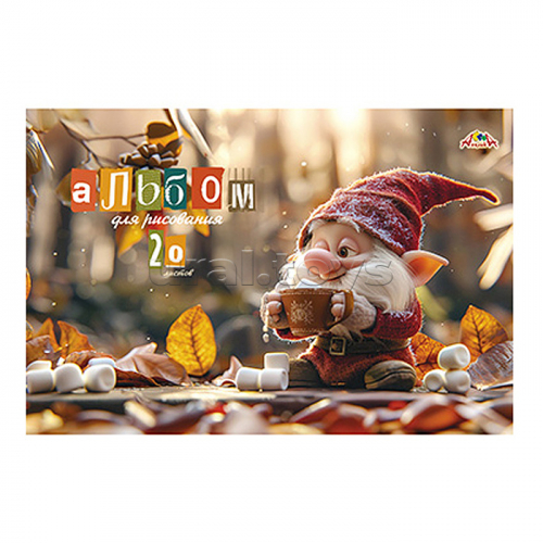 Альбом для рисования 20л., 