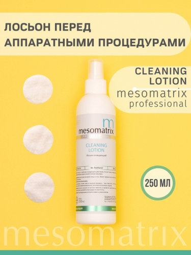 CLEANING LOTION лосьон перед аппаратными процедурами