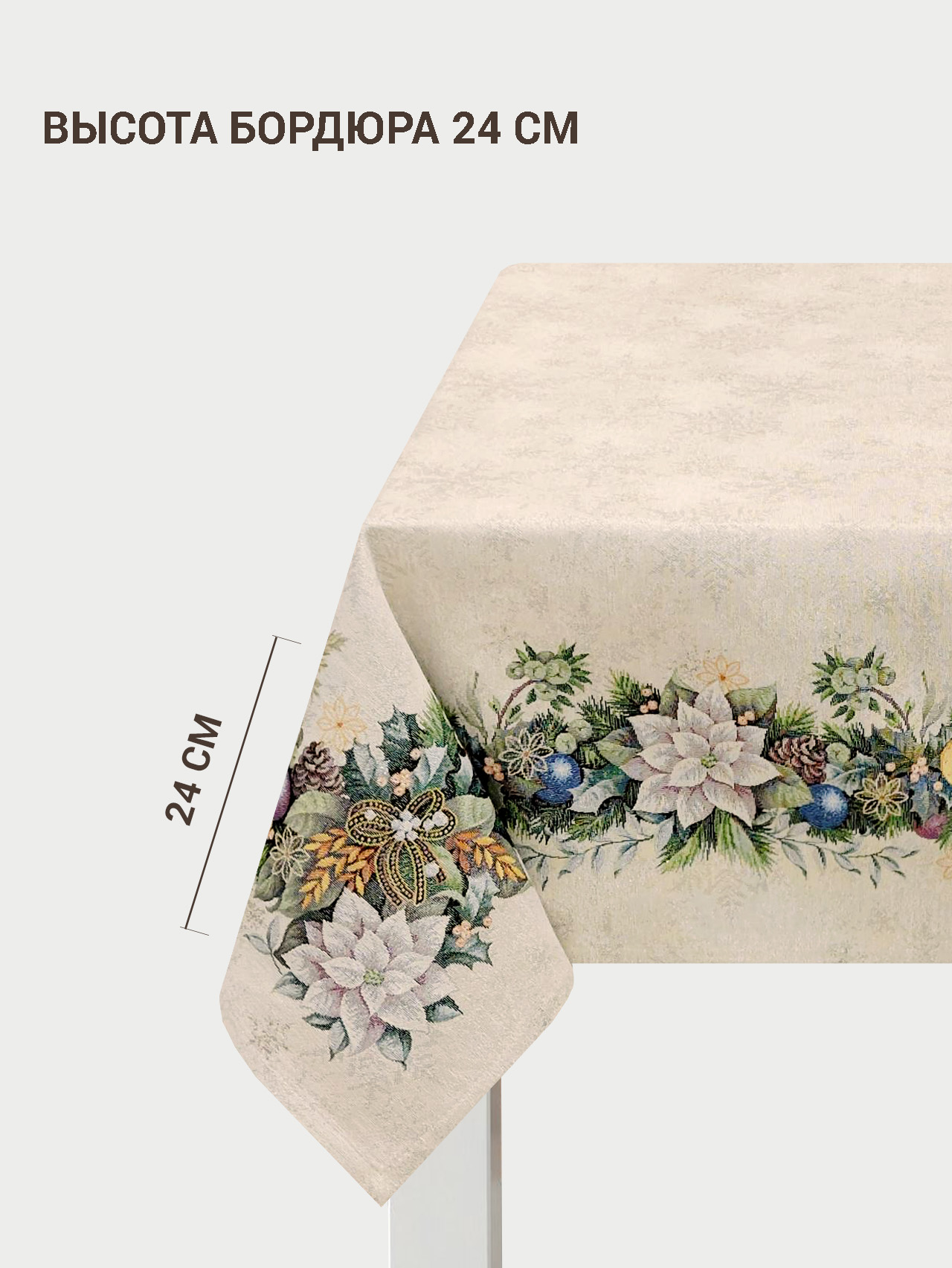 В кругу семьи снежинки Скатерть 120х160 см серебро 2413478 New