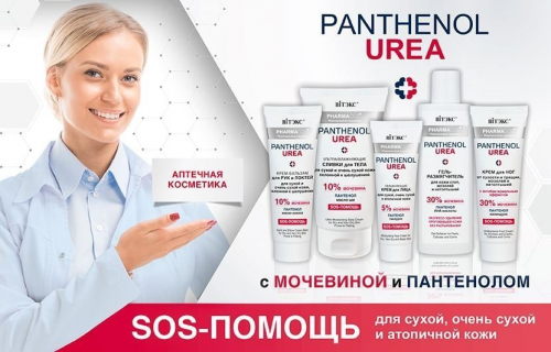 Увлажняющий крем для лица для сухой, очень сухой и атопичной кожи Pharmacos PANTHENOL UREA Витэкс, 50 мл