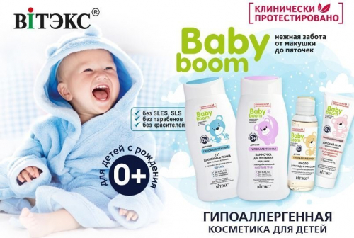 Гипоаллергенный ДЕТСКИЙ КРЕМ с чередой и пантенолом ЕЖЕДНЕВНЫЙ УХОД BABY BOOM Витэкс, 75 мл