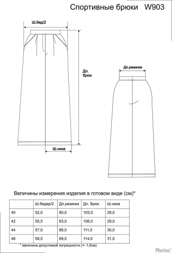 Спортивные брюки W903-83