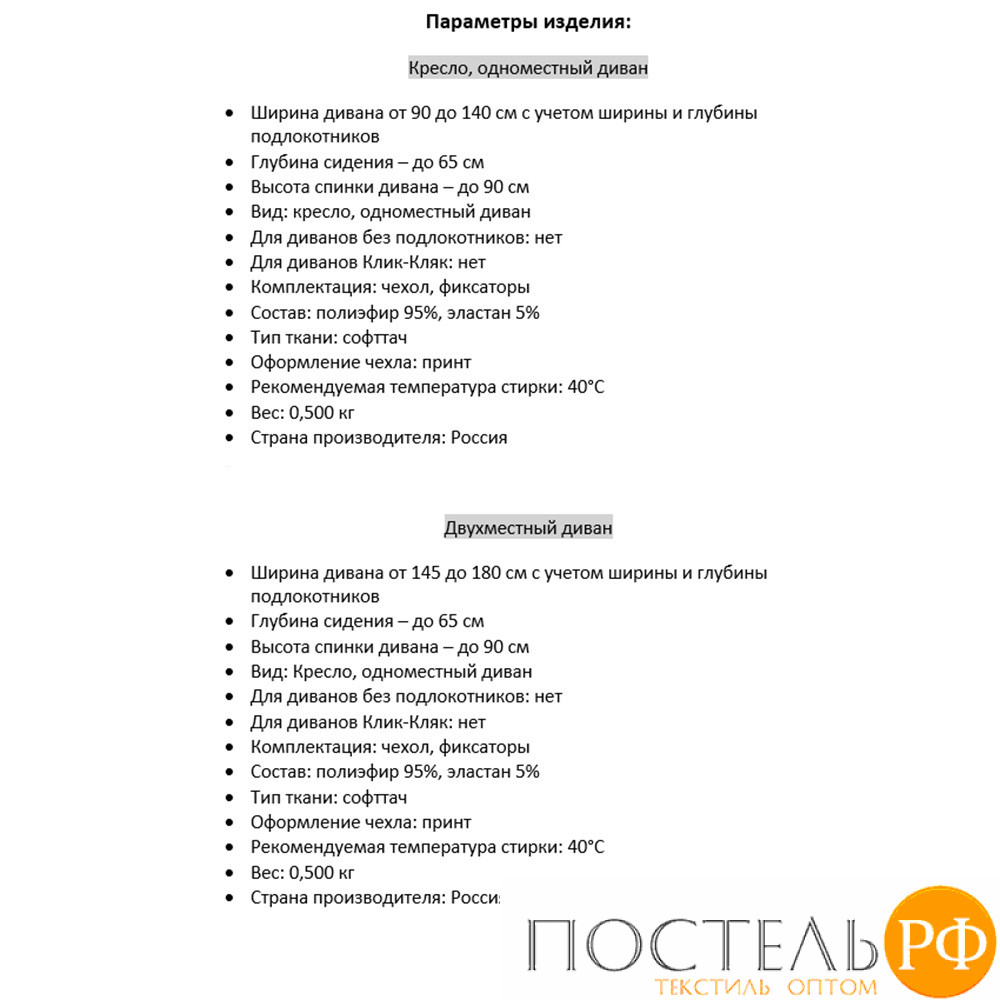 ЧХТР080-13394 Чехол на стул, универсальный, софттач, 40 см.