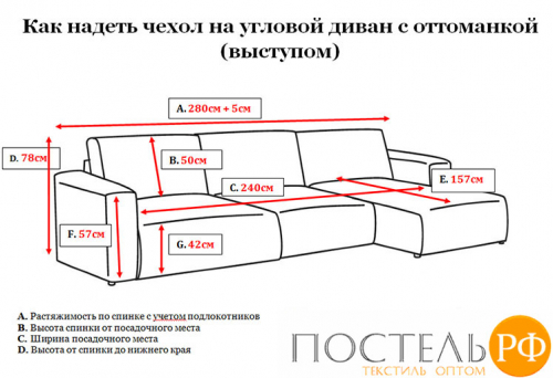 504/400.005 Чехол для угл. дивана оттоманка без обор. KAR 010 - 05 Bordo (правый)