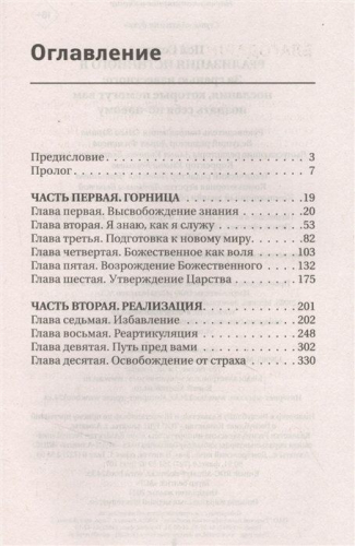 Уценка. Реализация Истинного Я. За гранью известного: послания, которые помогут вам познать себя по-новому