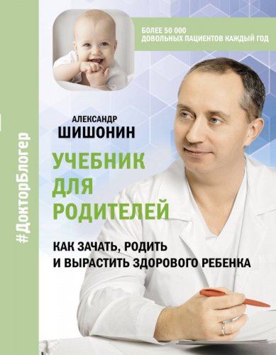 Уценка. Учебник для родителей. Как зачать, родить и вырастить здорового ребенка