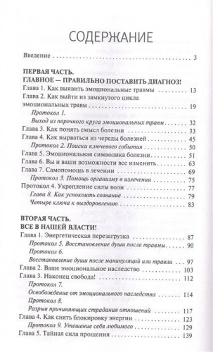 Уценка. Ключ к вашей энергии. 22 протокола эмоциональной свободы