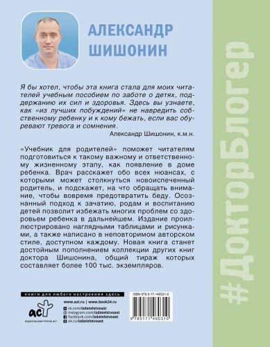 Уценка. Учебник для родителей. Как зачать, родить и вырастить здорового ребенка