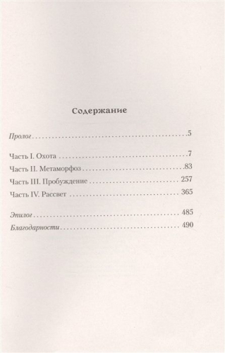 Уценка. Имаго. На рассвете мы видим тьму