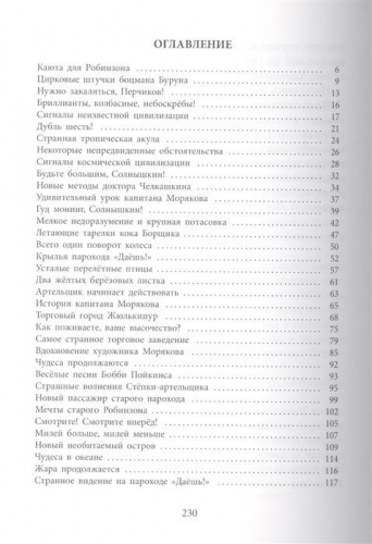 Уценка. Виталий Коржиков: Солнышкин плывёт в Антарктиду