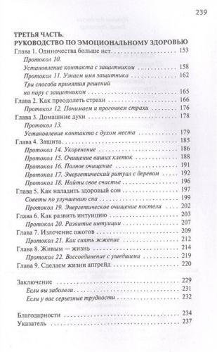 Уценка. Ключ к вашей энергии. 22 протокола эмоциональной свободы