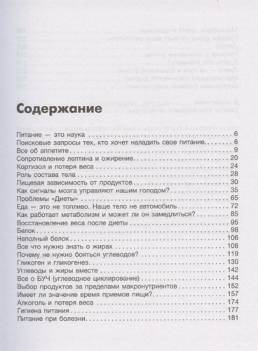 Уценка. Исповедь обжоры. Как есть все и оставаться в форме