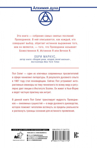 Уценка. Реализация Истинного Я. За гранью известного: послания, которые помогут вам познать себя по-новому