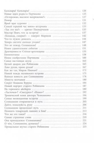 Уценка. Виталий Коржиков: Солнышкин плывёт в Антарктиду