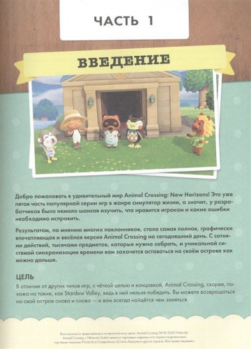 Уценка. Animal Crossing. Полное руководство