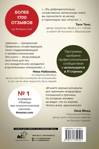 Уценка. Невидимые шрамы. Как распознать психологическое насилие и выйти из разрушающих отношений